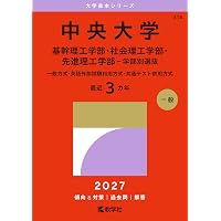 東京理科大学（創域理工学部−B方式・S方式） (2024年版大学入試